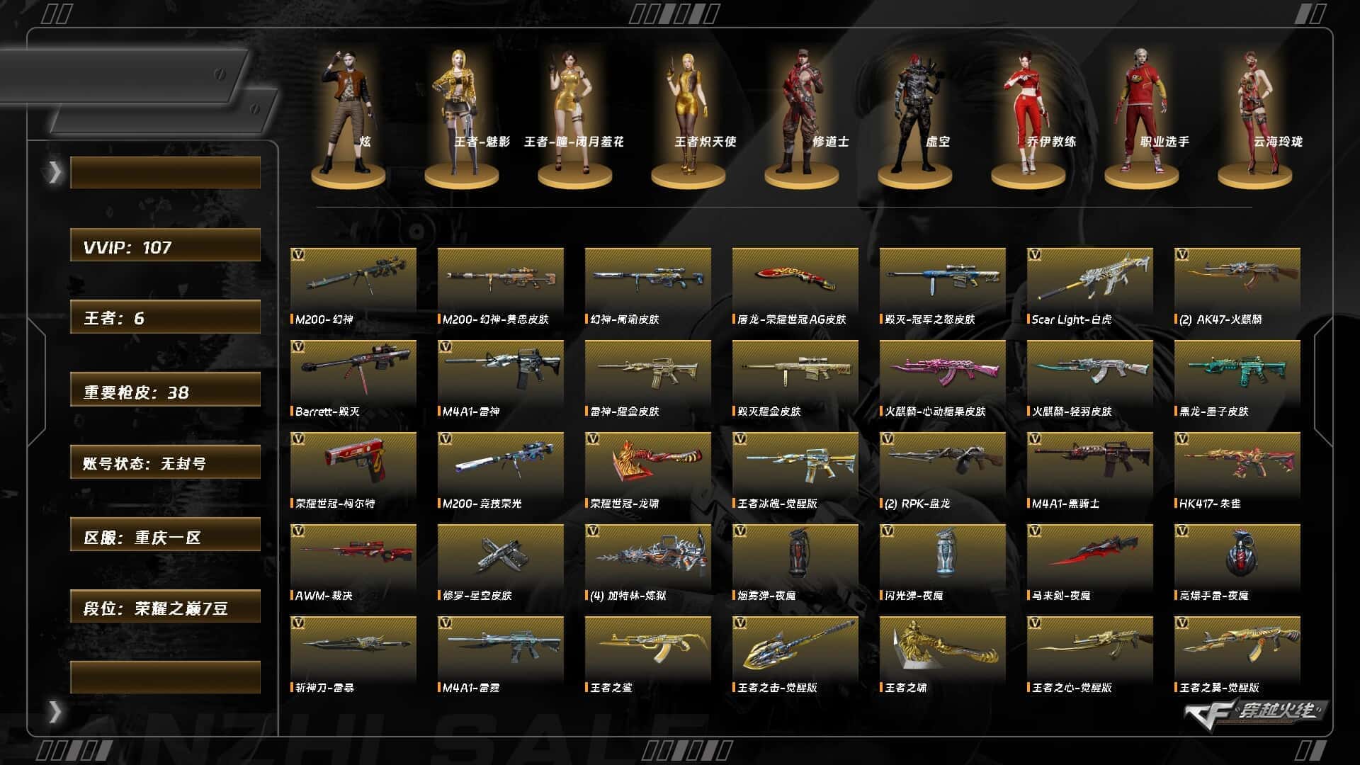 穿越火线账号西部战区重庆一区5730【钱包三天后可注销】/西部/重庆一区/可排位/【荣耀之巅7豆】【Lv.102 荣耀元帅】VI