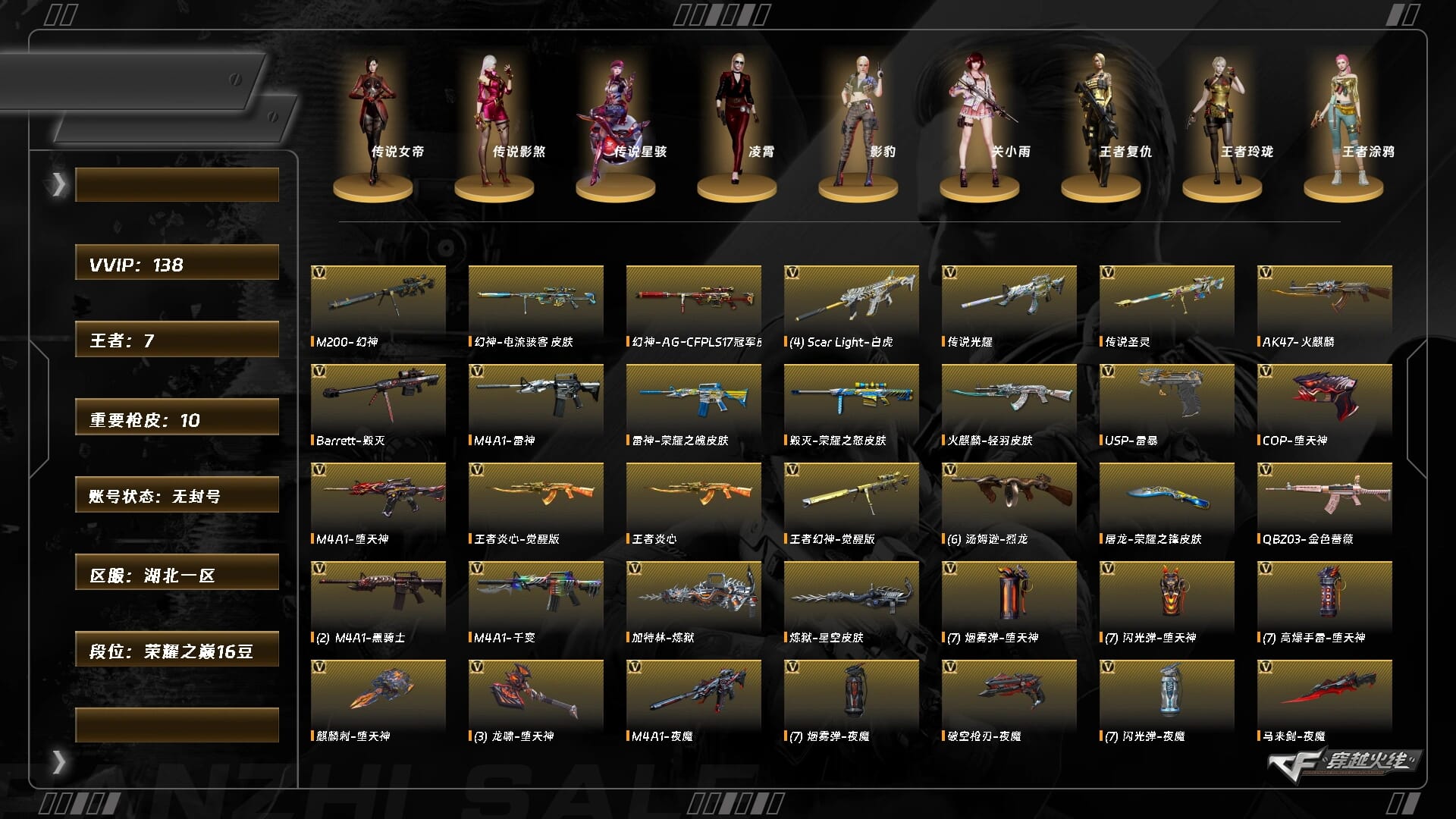 穿越火线账号南部战区湖北一区元首/VIP3/136V/【九传说】/【