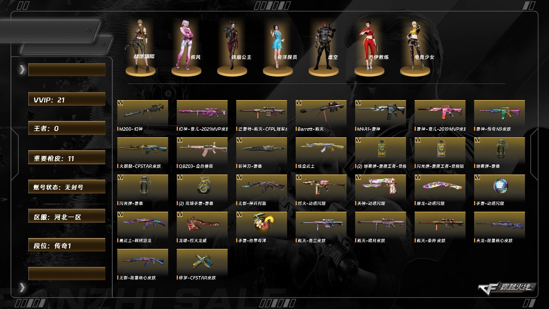 穿越火线账号北部战区河北一区5882/北部/河北一区/【传奇1】/Lv.100 大元帅/VIP6/21V/幻神/幻神宠儿/QBZ