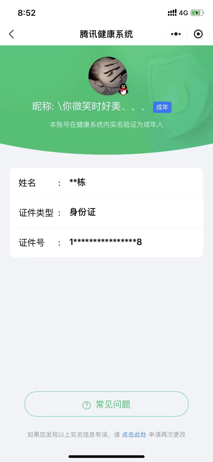 CFQM463951穿越火线账号详情图29