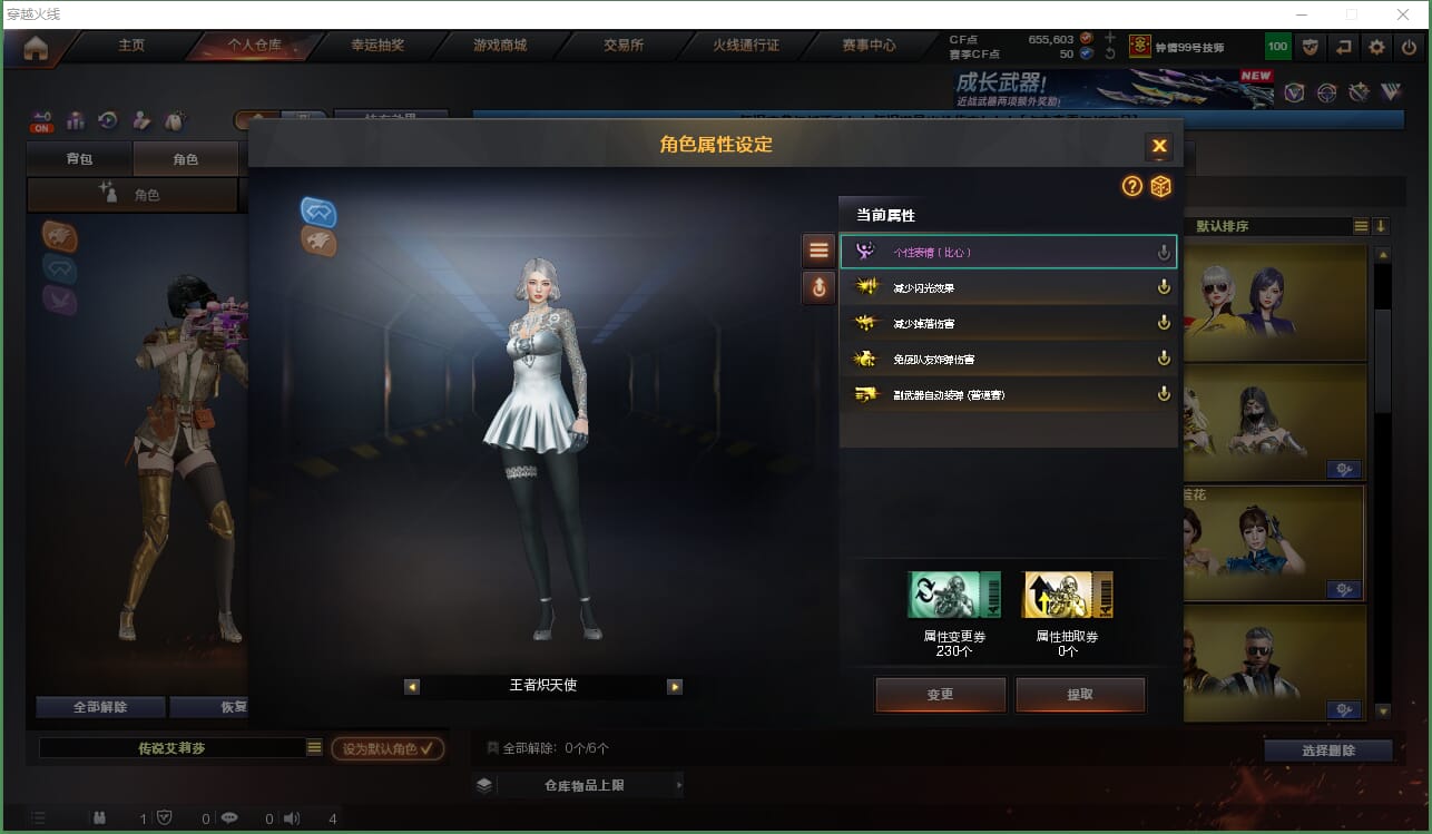 CFQM463951穿越火线账号详情图21