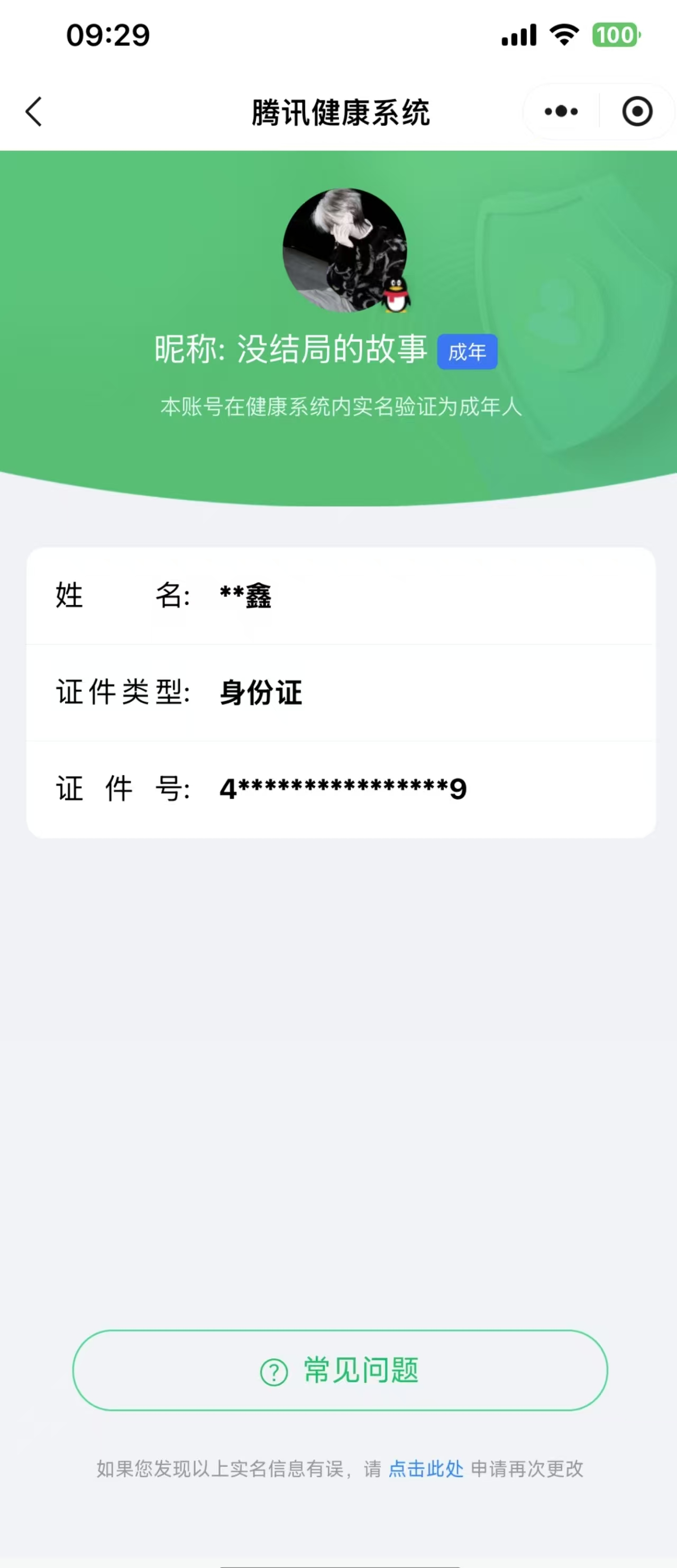 CFQM463970穿越火线账号详情图14