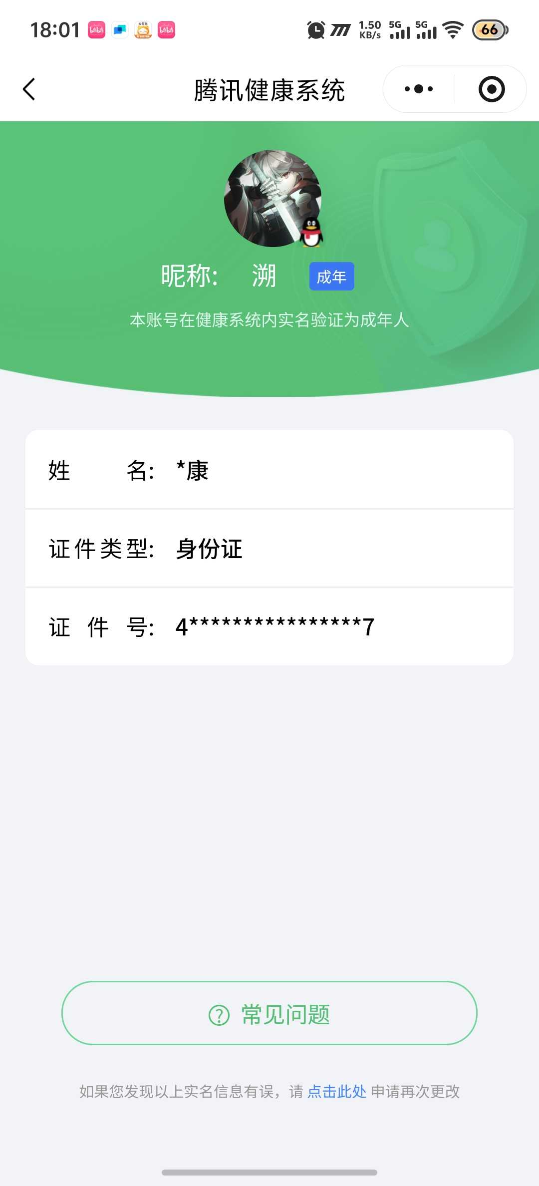 王者荣耀账号安卓QQ【精品号手慢无】3.24日可换绑 典藏天鹅之梦  1珍品 15传说 72史诗 梅西 朽木白哉 冰锋战