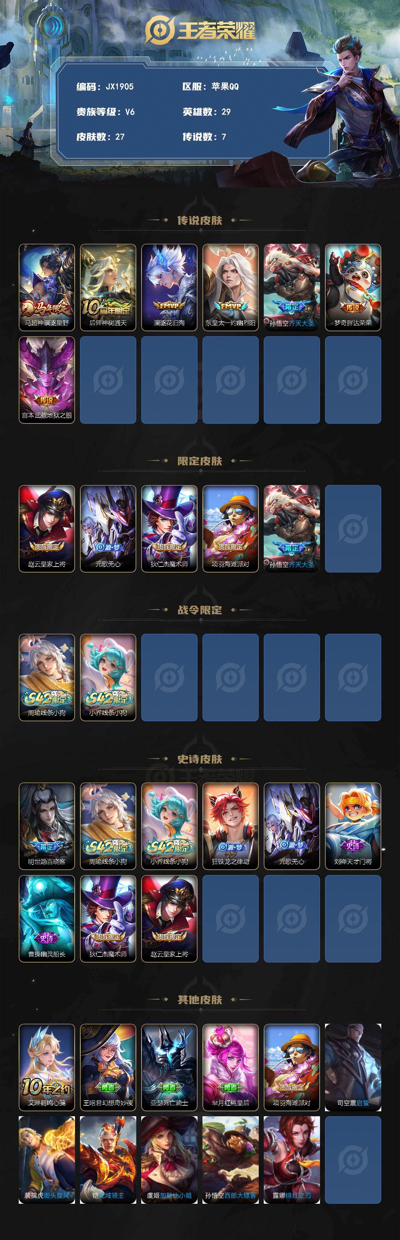 WZCMW4259126王者荣耀账号详情图2