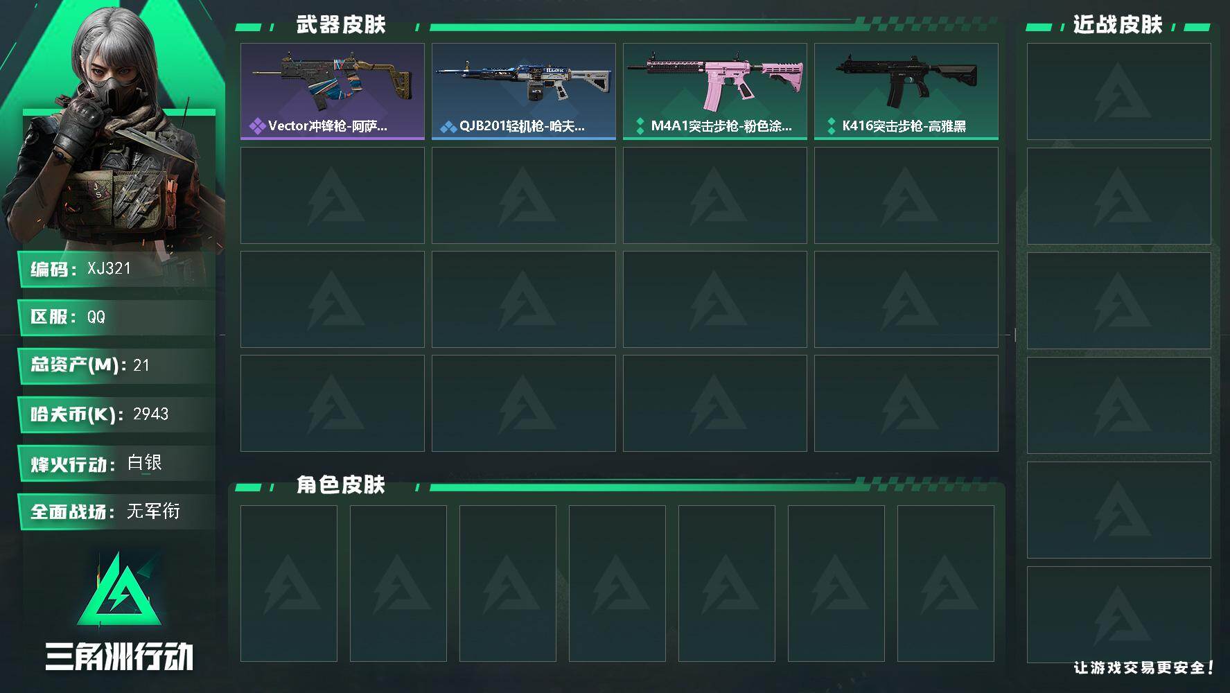 SJZCMW480378三角洲行动账号详情图2