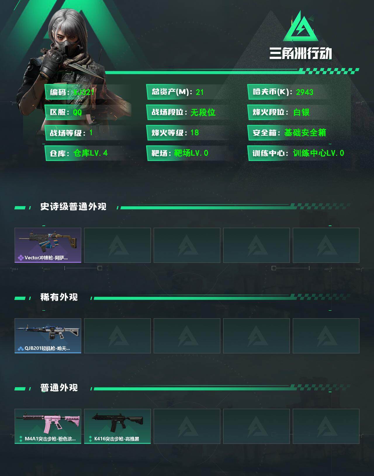 SJZCMW480378三角洲行动账号详情图3