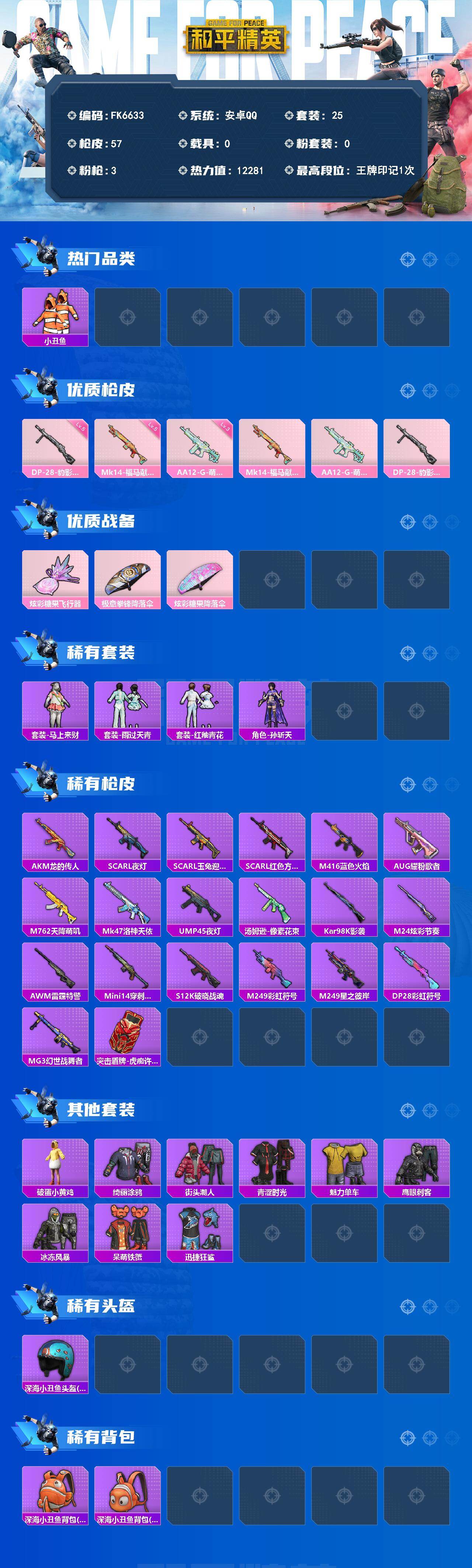 HPCMW4143359和平精英账号详情图2