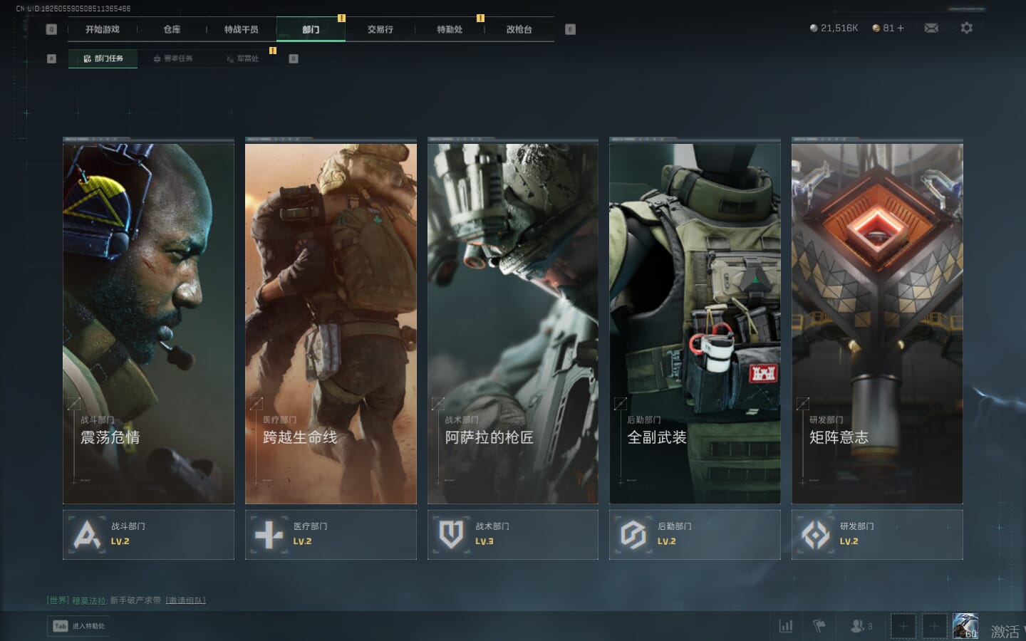 SJZQM475888三角洲行动账号详情图15 SJZQM475888三角洲行动账号详情图15