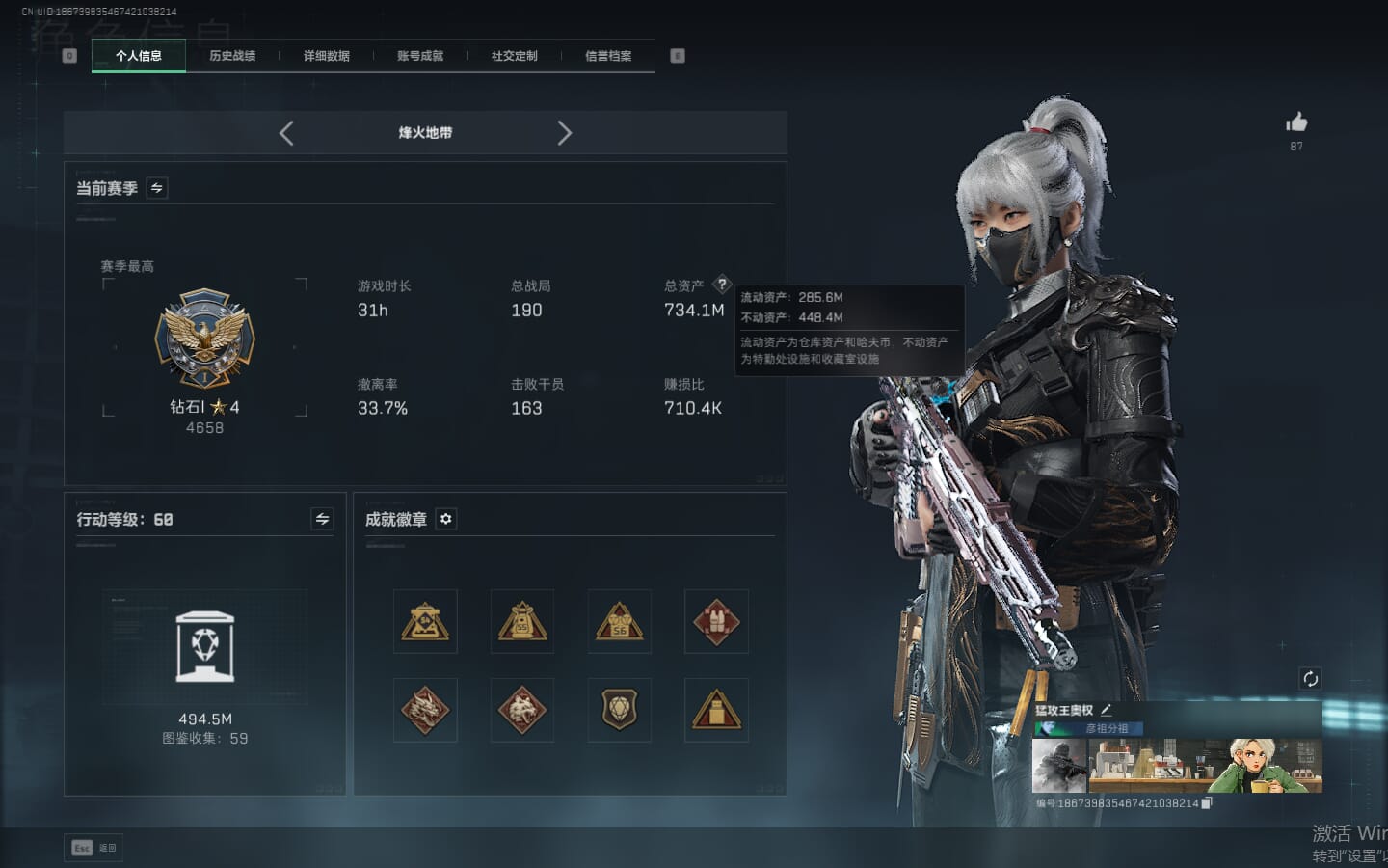 SJZQM475891三角洲行动账号详情图4