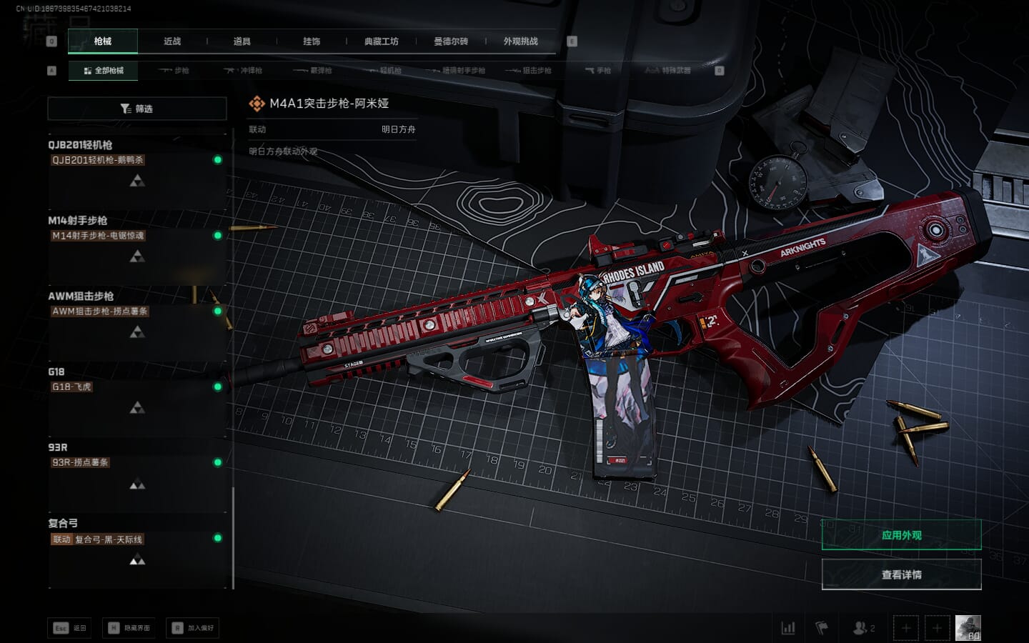 SJZQM475891三角洲行动账号详情图35