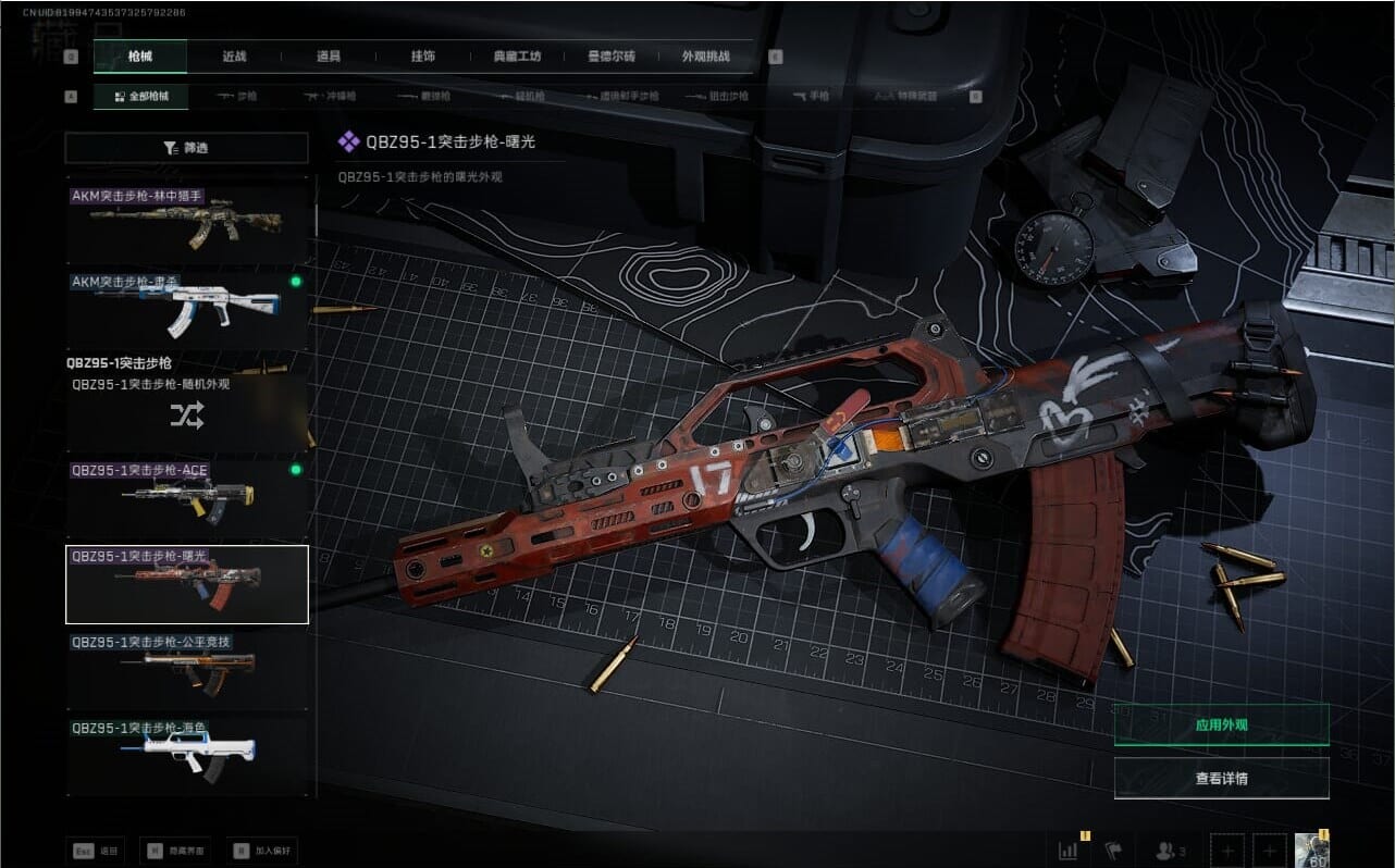 SJZQM475899三角洲行动账号详情图20