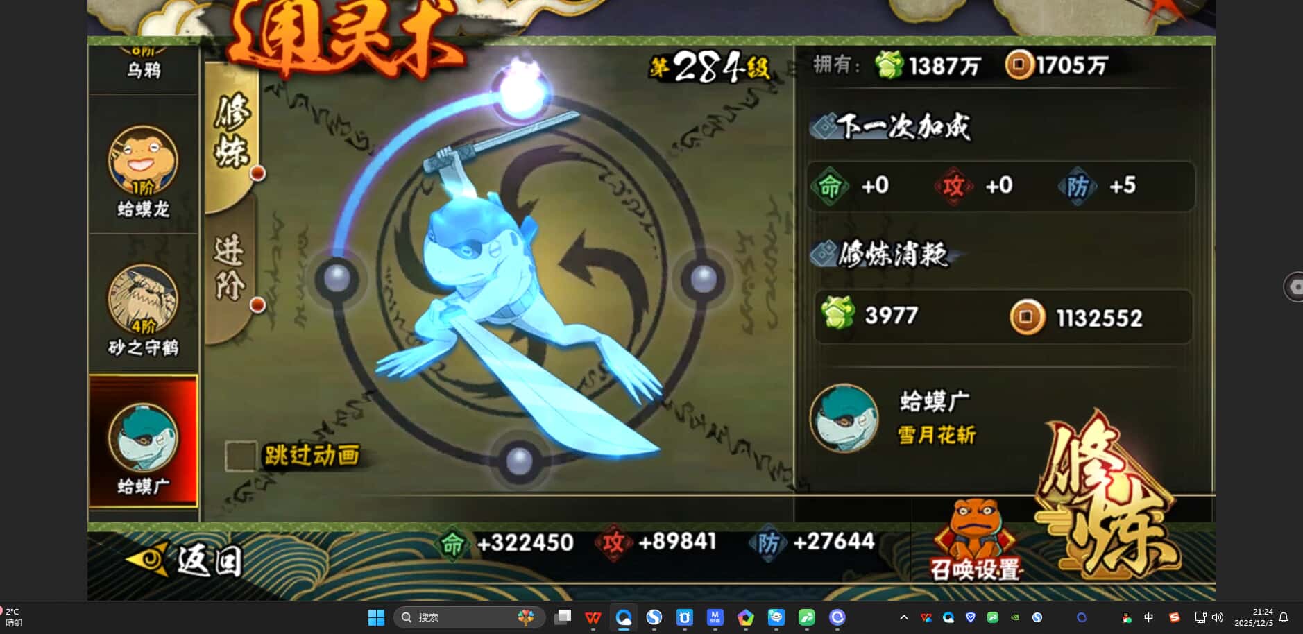 HYCMW424025火影忍者账号详情图22