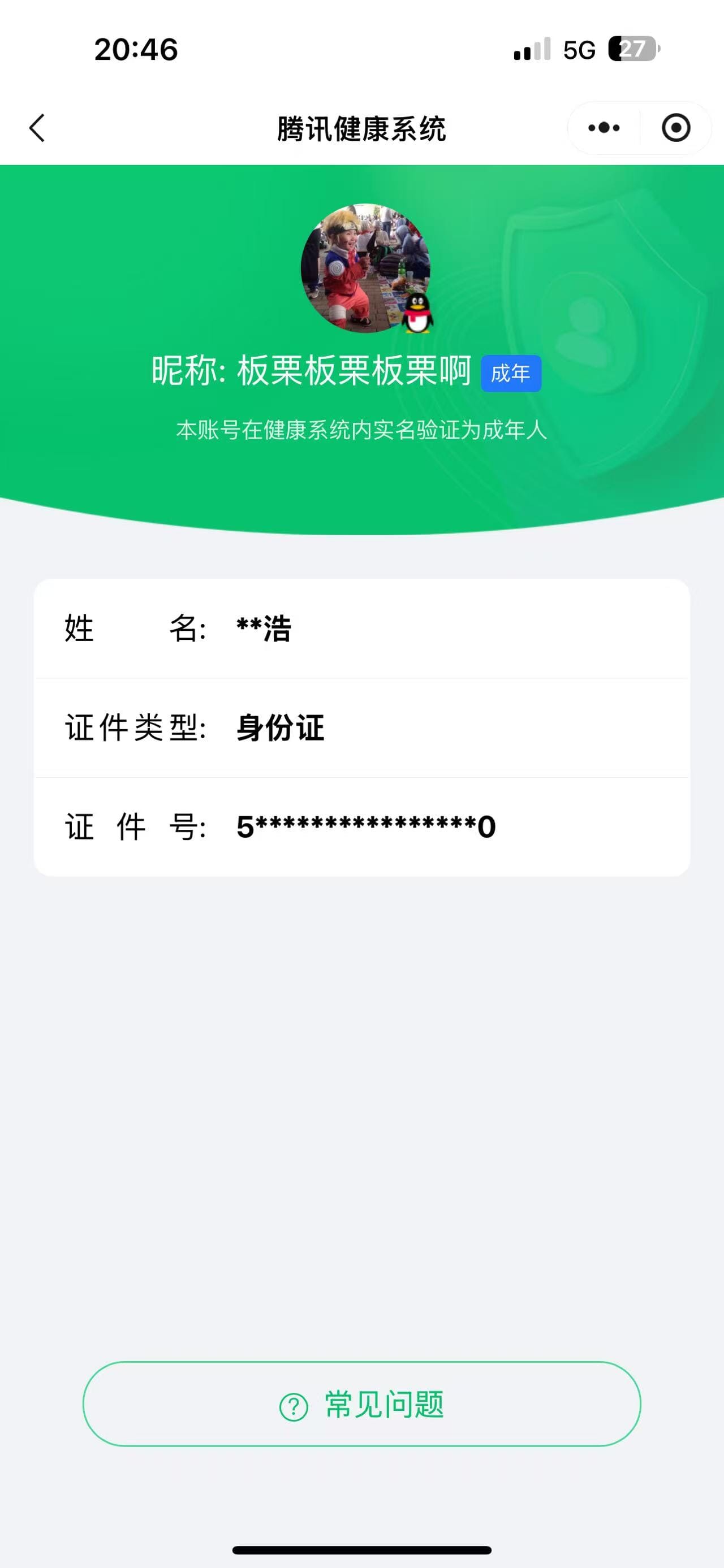 HYQM422270火影忍者账号详情图37