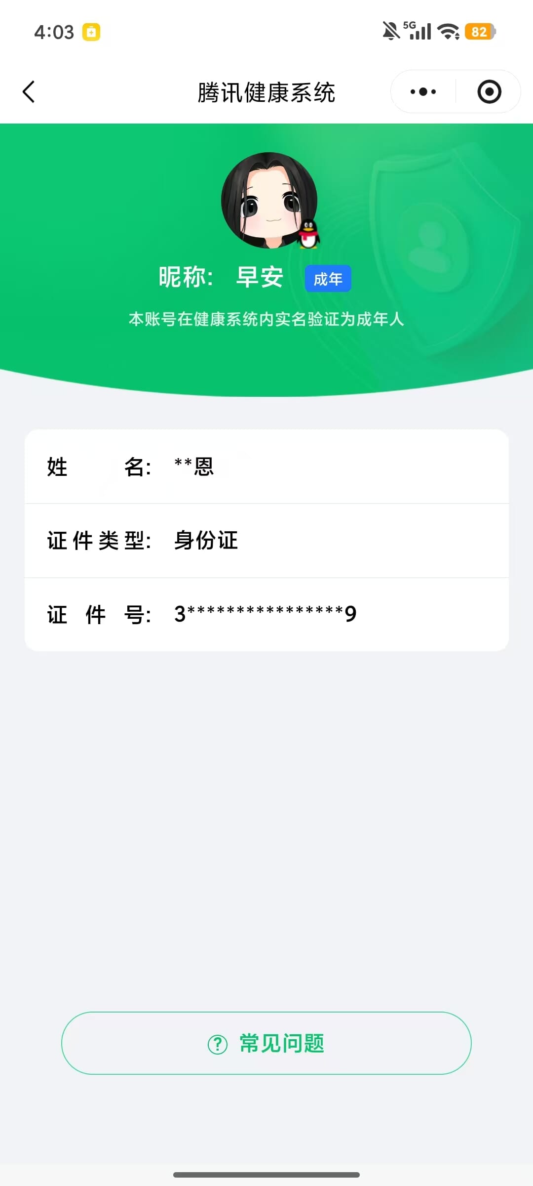 HYCMW424030火影忍者账号详情图33