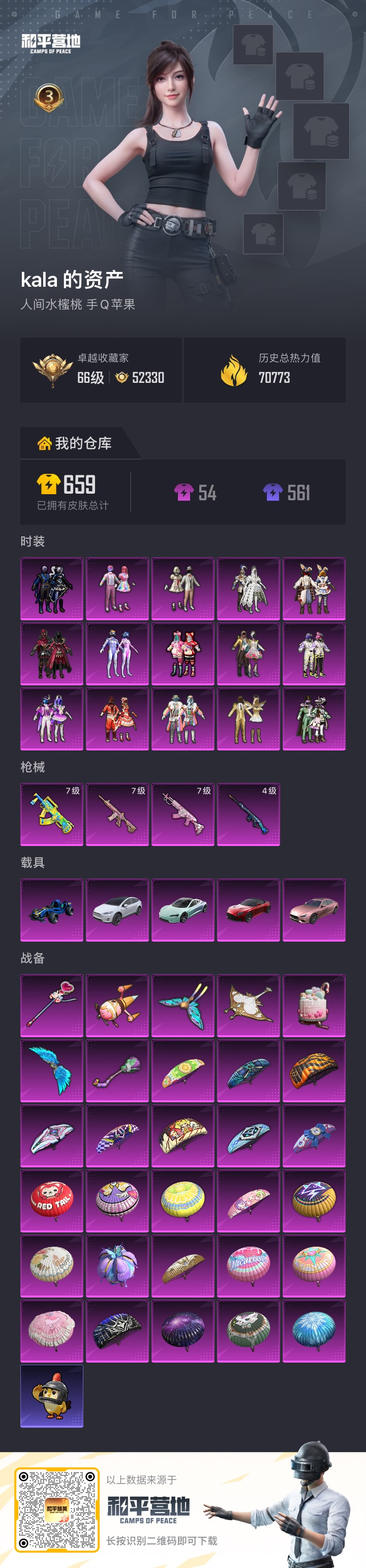 HPQM4136163和平精英账号详情图15