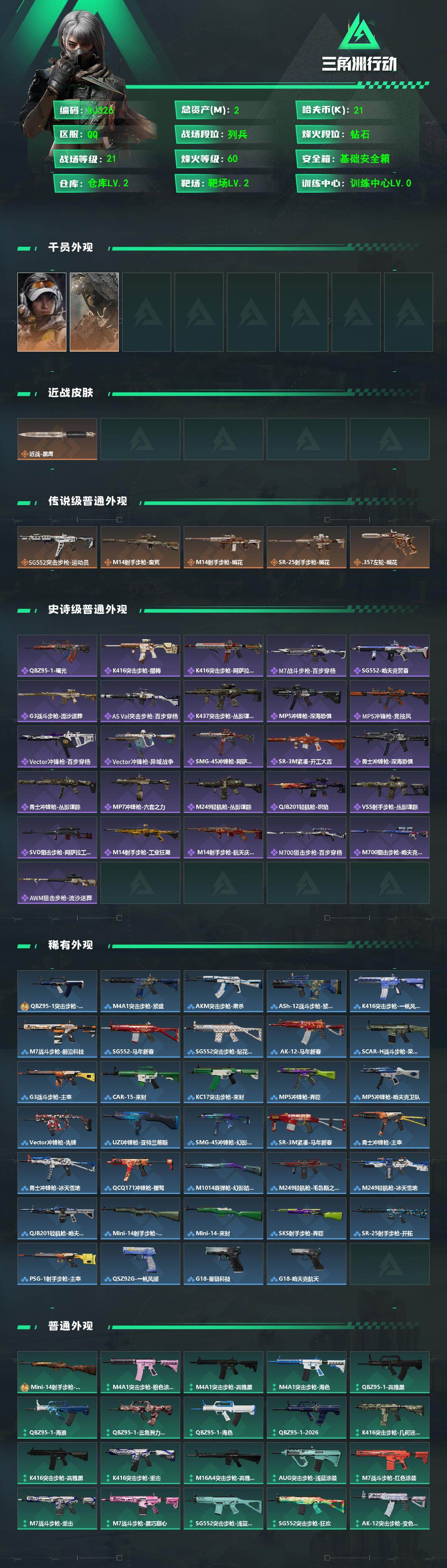 SJZCMW480486三角洲行动账号详情图7