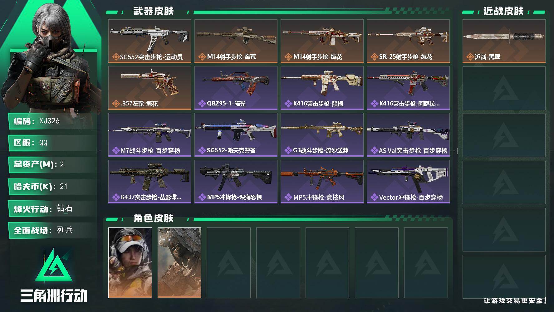 SJZCMW480486三角洲行动账号详情图2