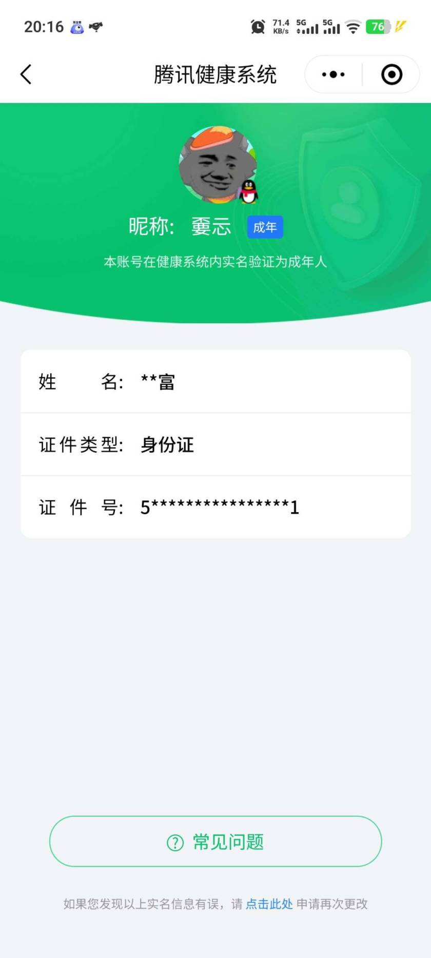 WZQM4249588王者荣耀账号详情图3