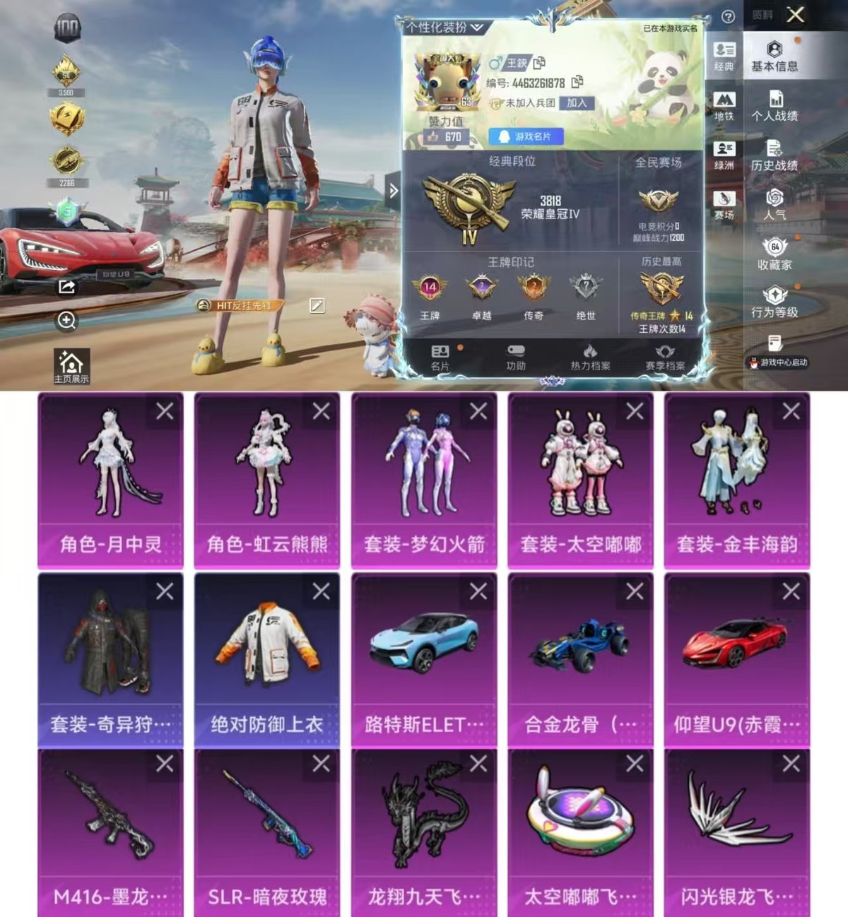 HPQM4136300和平精英账号详情图8