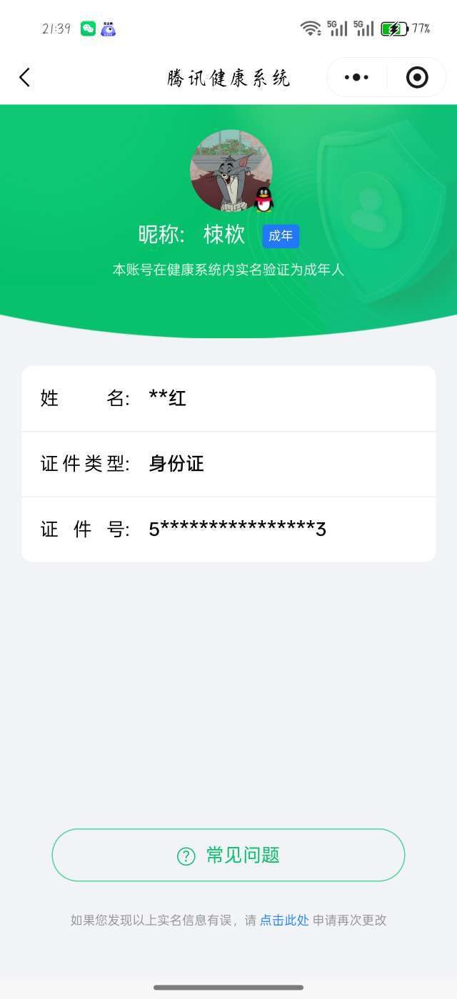 WZQM4249716王者荣耀账号详情图3