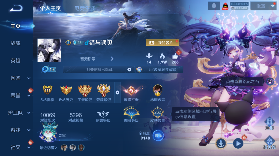 WZQM4246675王者荣耀账号详情图3