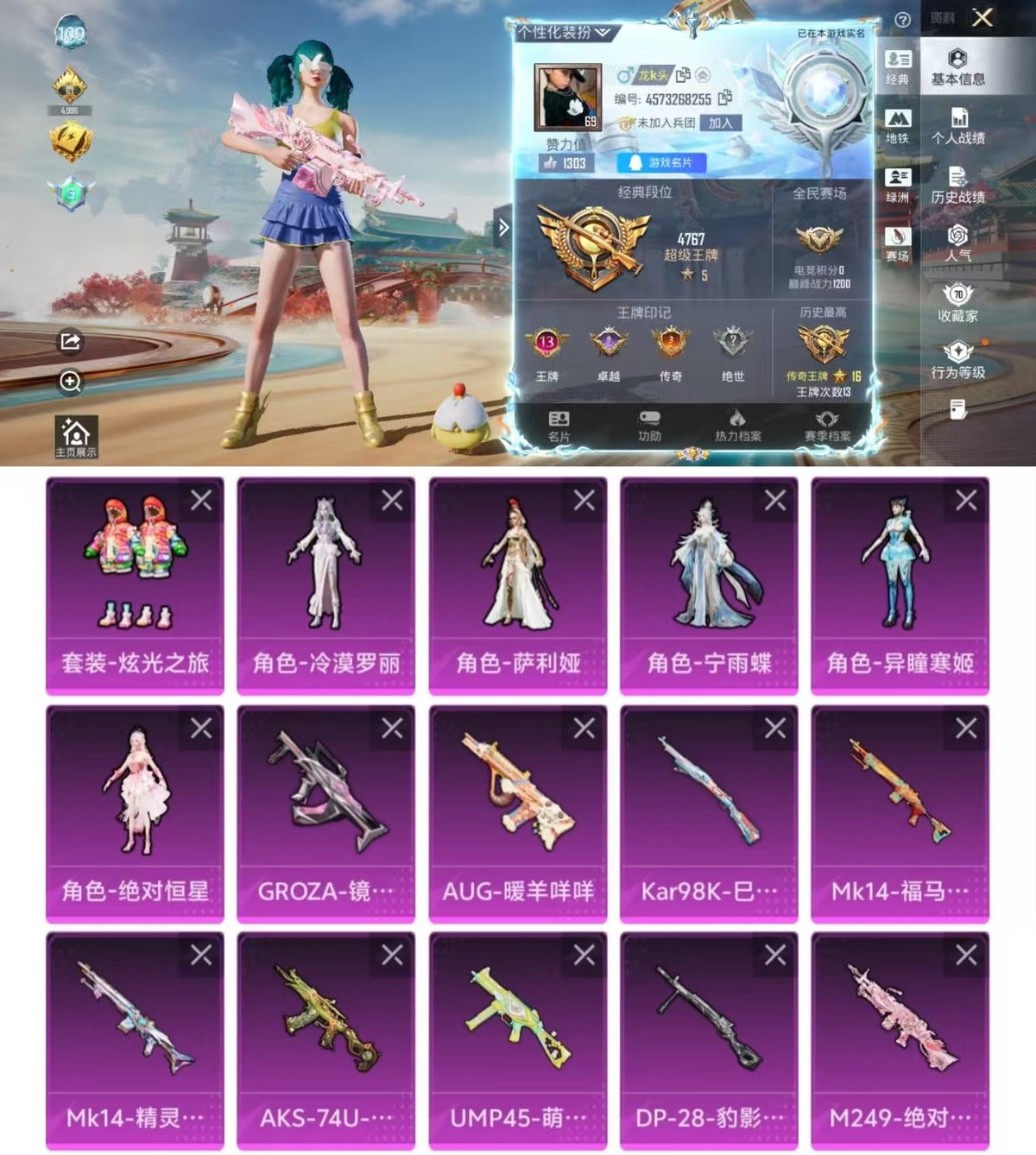 HPQM4136384和平精英账号详情图11