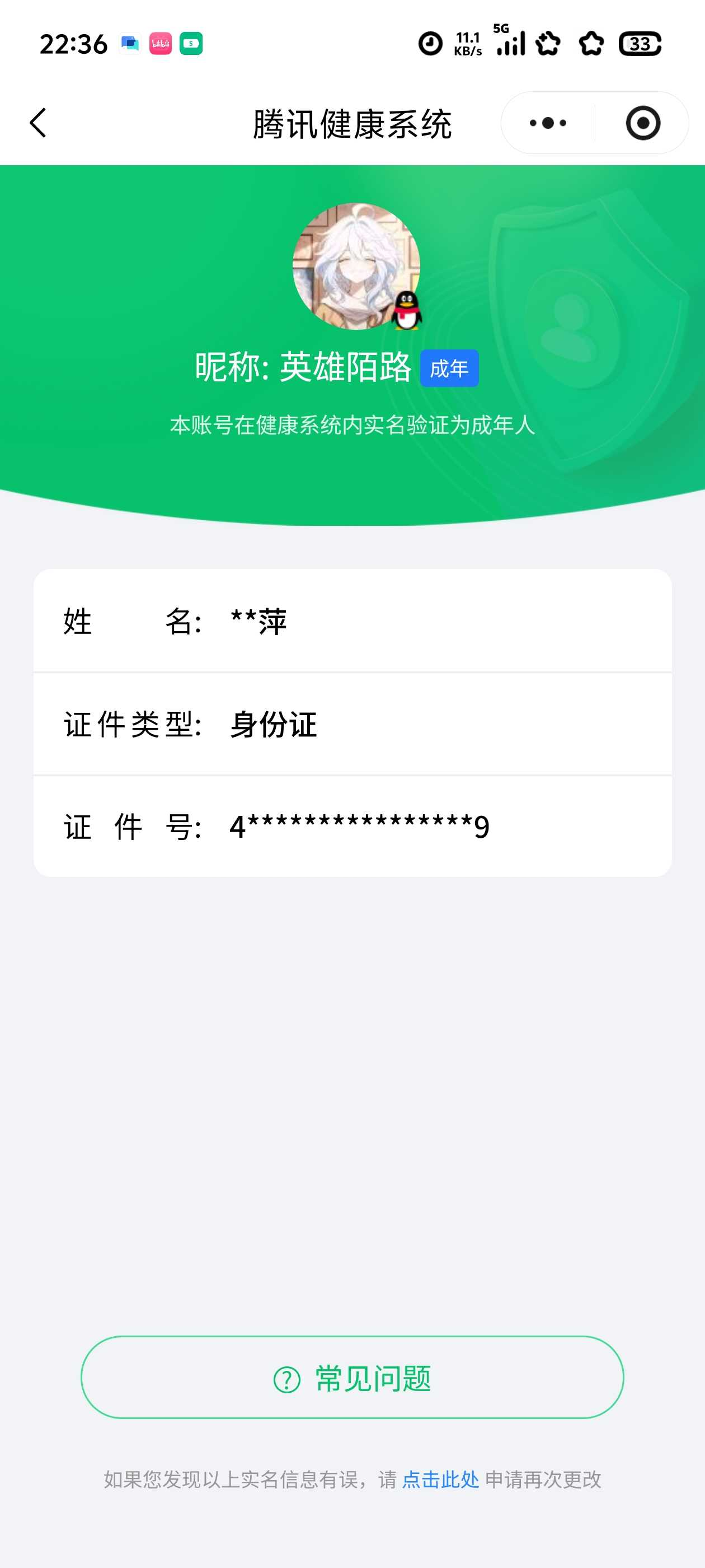 WZQM4248828王者荣耀账号详情图3