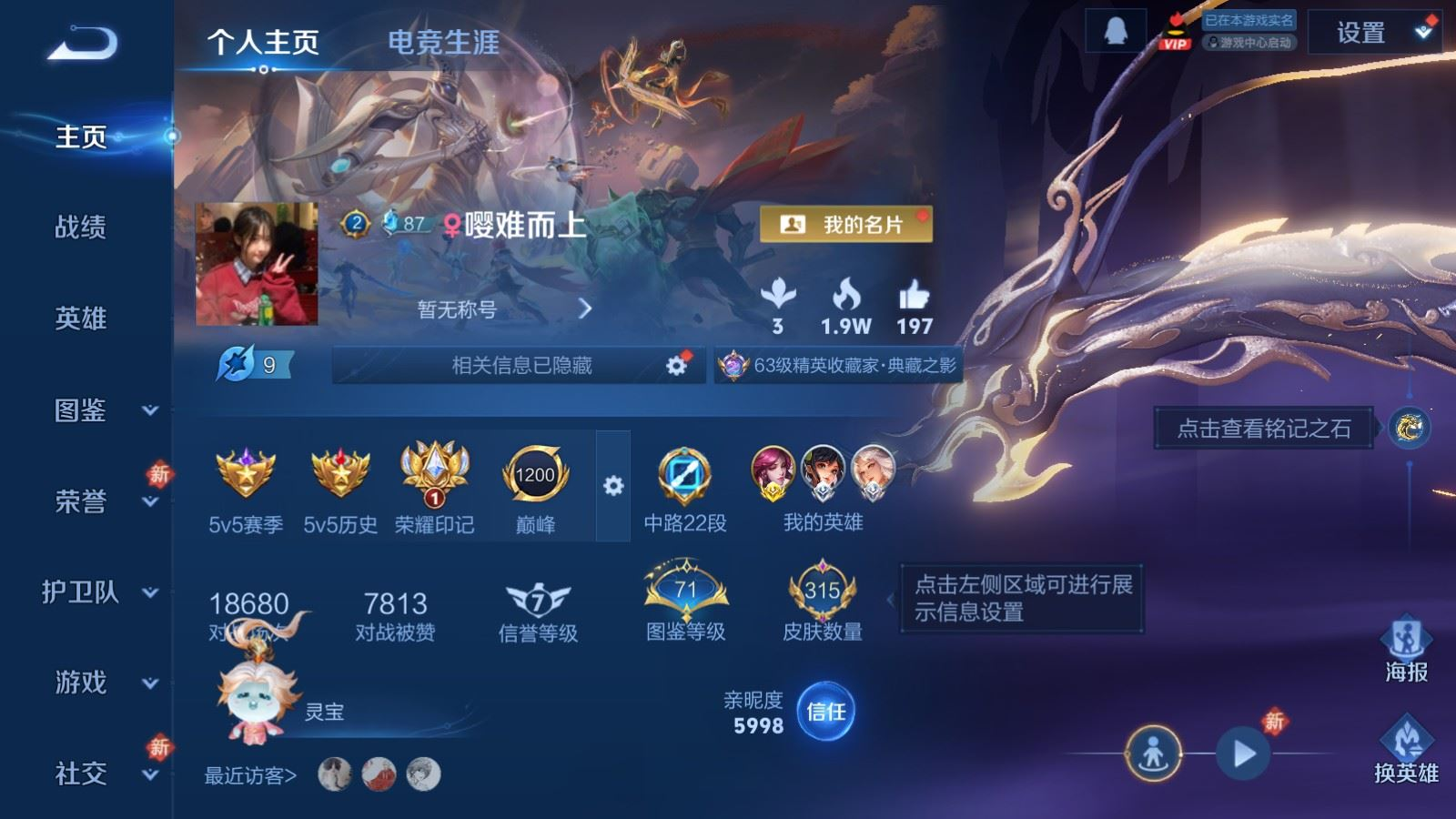 WZQM4246843王者荣耀账号详情图3 WZQM4246843王者荣耀账号详情图3