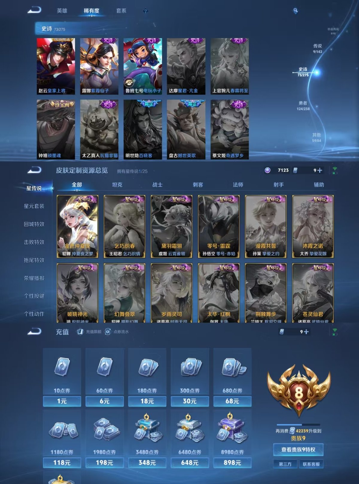 王者荣耀账号安卓QQ实名: 可修改 贵族等级: V8 英雄数: 128 皮肤数: 268 荣耀水晶: 星空梦想,全息碎影