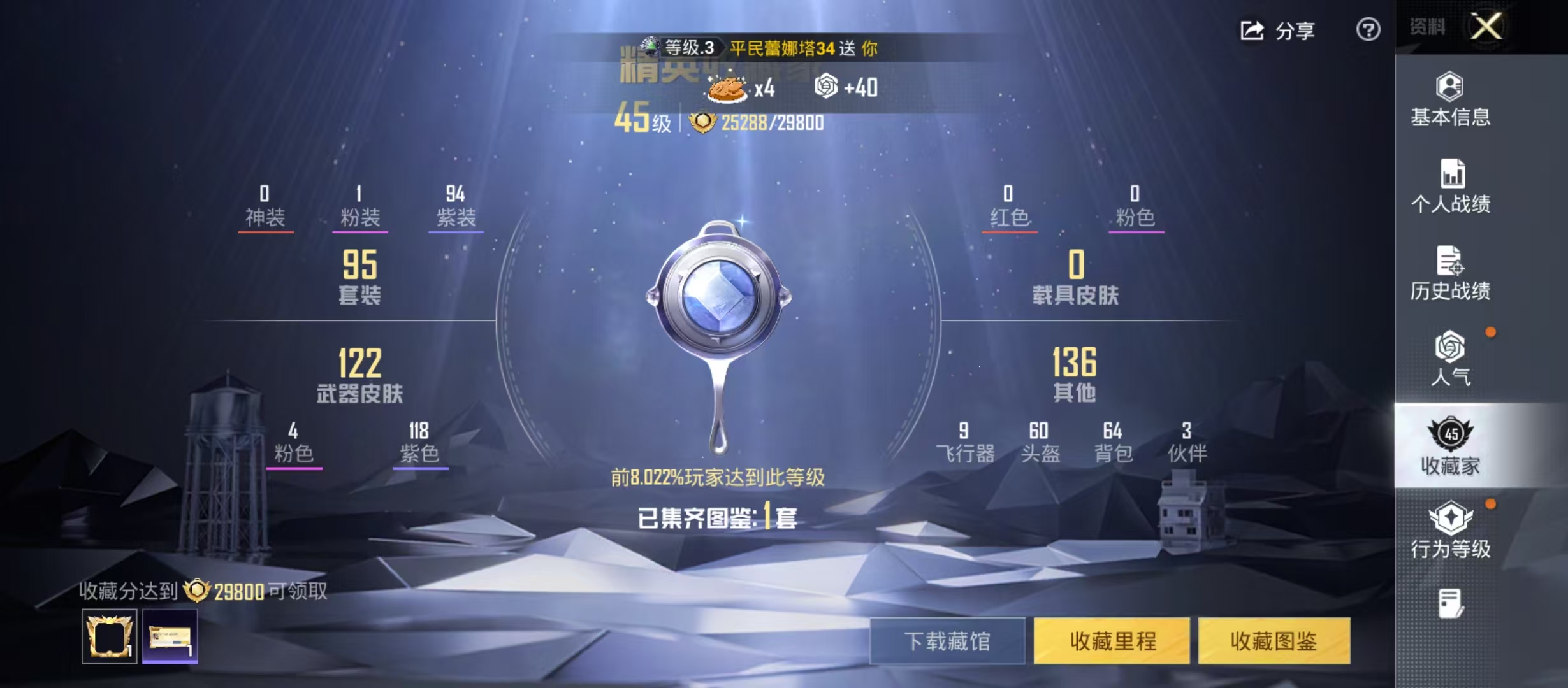 HPCMW4145070和平精英账号详情图5