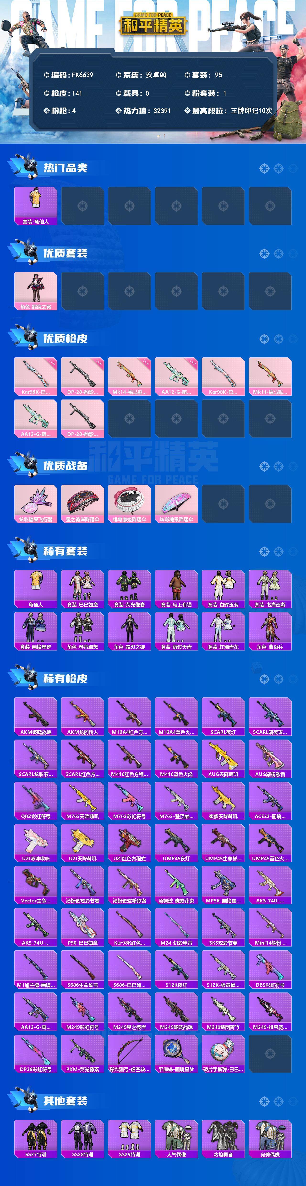 HPCMW4145070和平精英账号详情图3