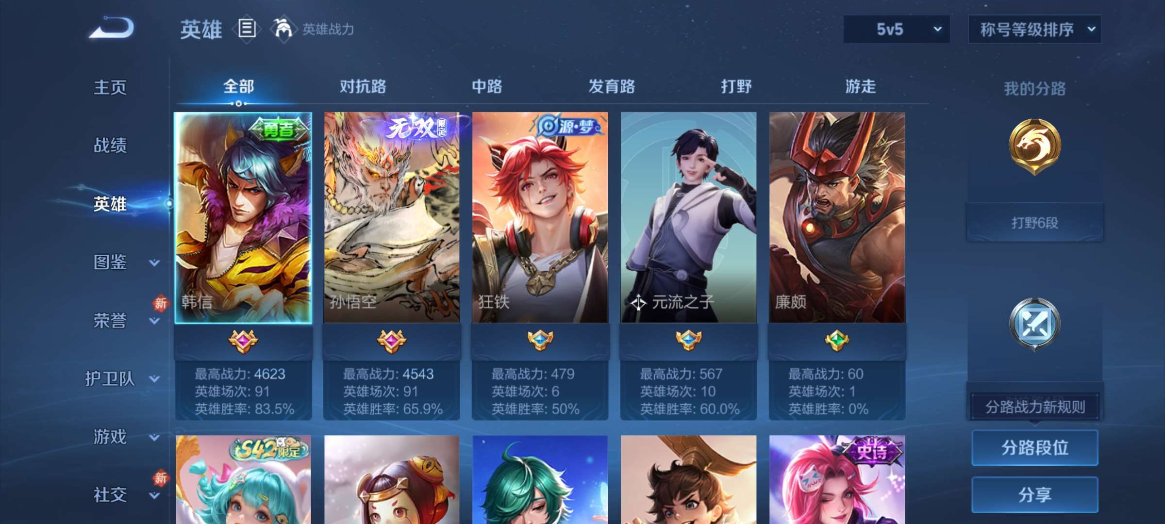 WZCMW4261611王者荣耀账号详情图7 WZCMW4261611王者荣耀账号详情图7