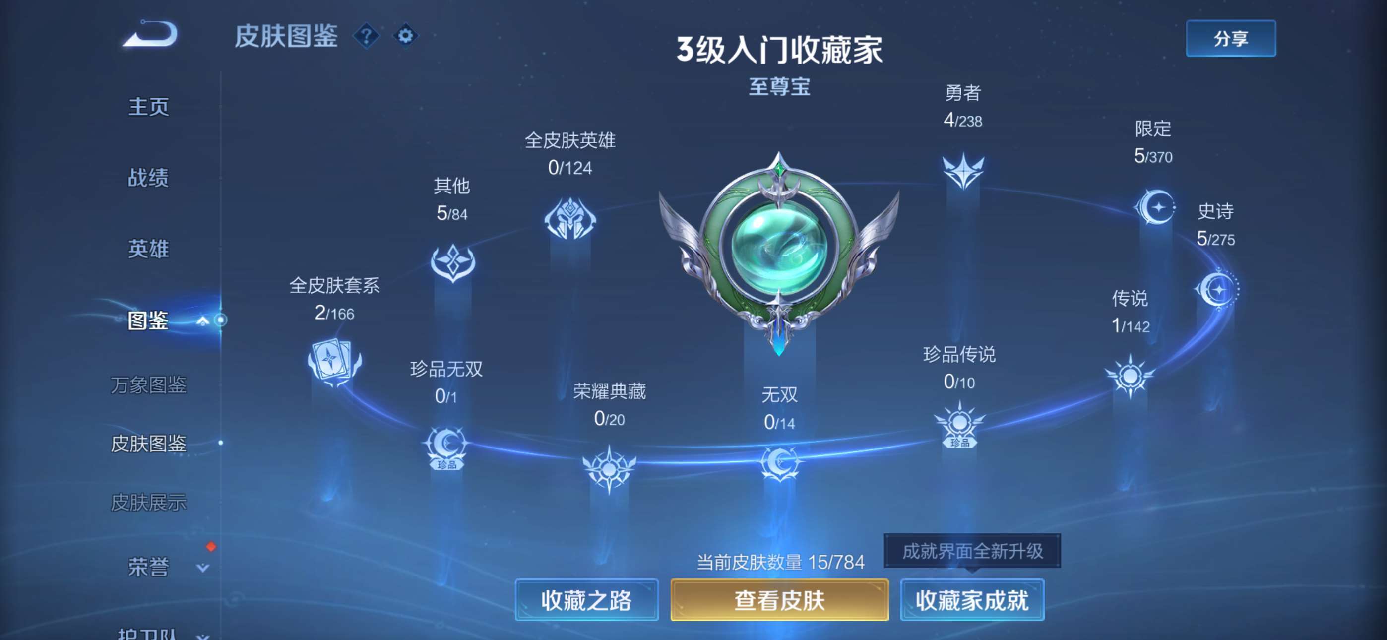 WZCMW4261613王者荣耀账号详情图3 WZCMW4261613王者荣耀账号详情图3