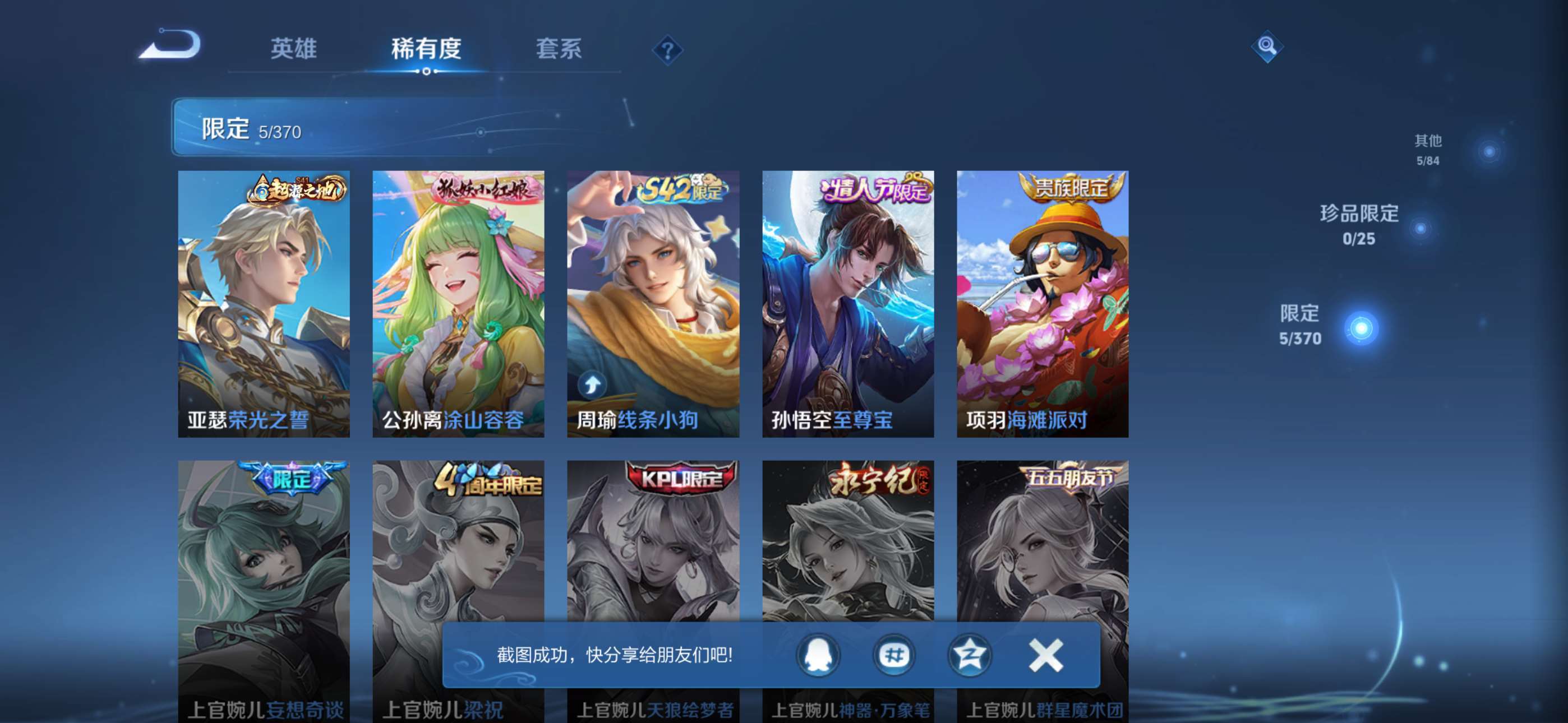 WZCMW4261613王者荣耀账号详情图5 WZCMW4261613王者荣耀账号详情图5