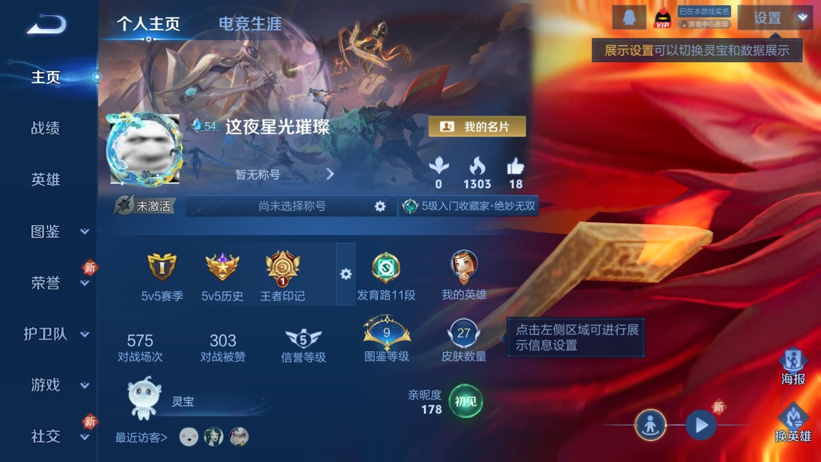 WZQM4247773王者荣耀账号详情图3 WZQM4247773王者荣耀账号详情图3