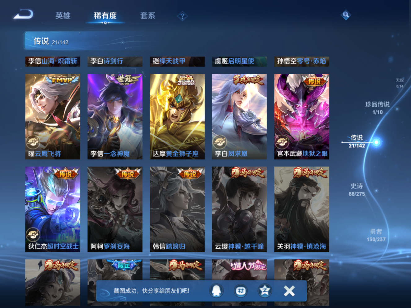 WZQM4247837王者荣耀账号详情图10