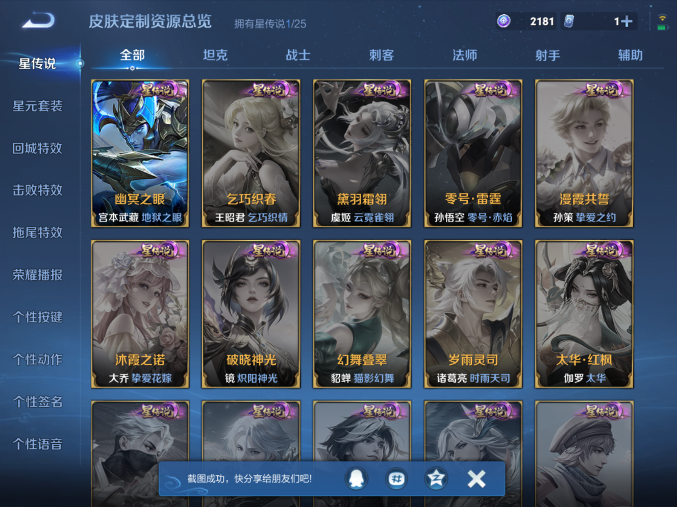 WZQM4247837王者荣耀账号详情图18