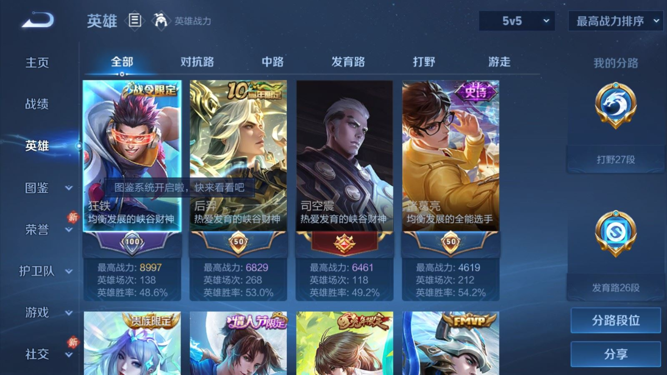 WZQM4248082王者荣耀账号详情图5