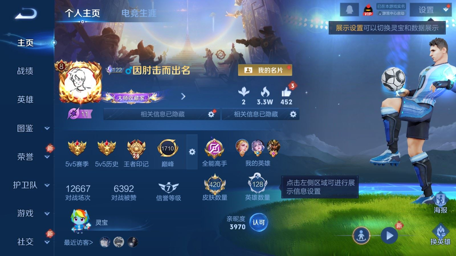 WZQM4248082王者荣耀账号详情图4