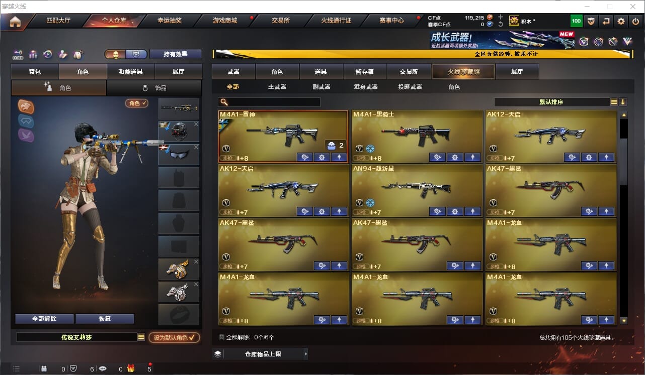 CFQM464059穿越火线账号详情图3