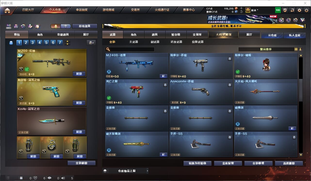 CFQM464059穿越火线账号详情图15