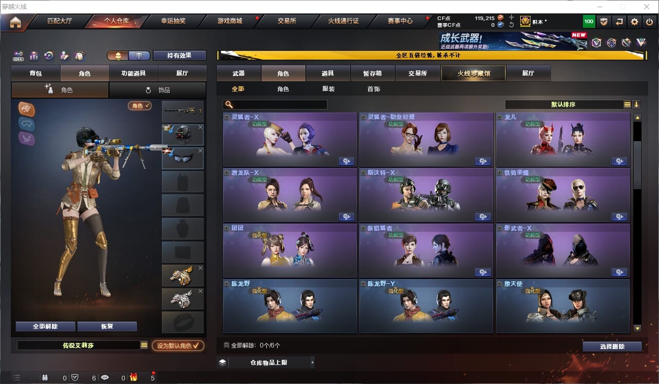 CFQM464059穿越火线账号详情图21