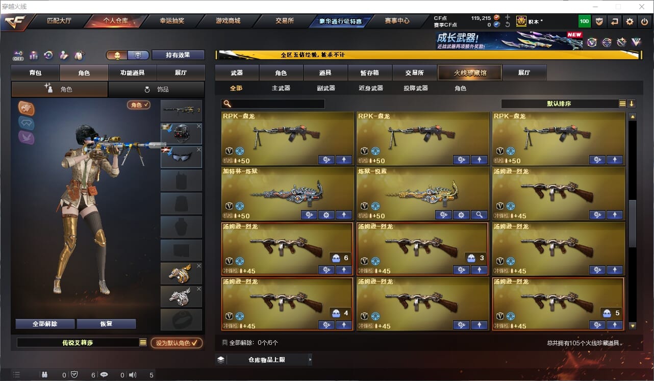 CFQM464059穿越火线账号详情图7