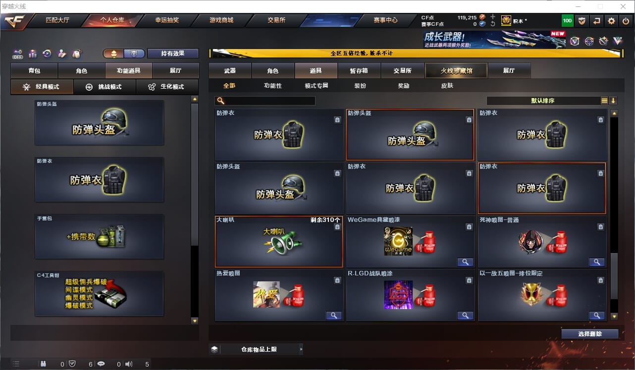 CFQM464059穿越火线账号详情图26