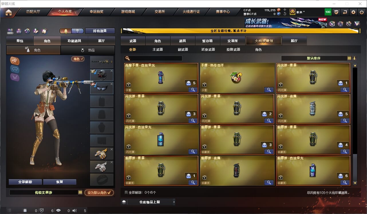 CFQM464059穿越火线账号详情图10