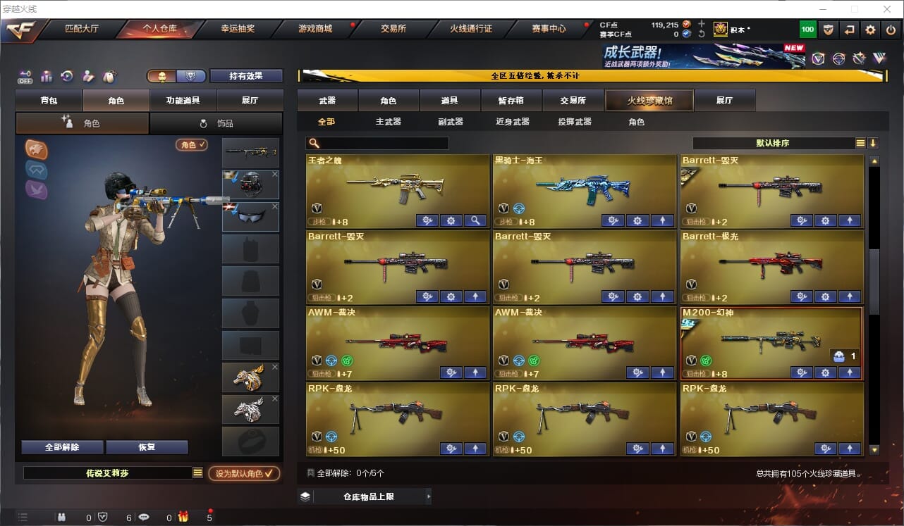 CFQM464059穿越火线账号详情图5