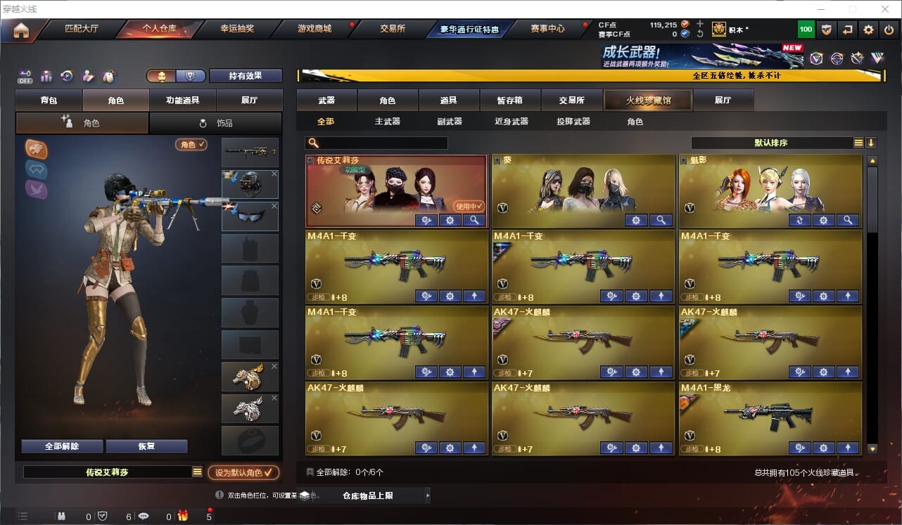 CFQM464059穿越火线账号详情图13