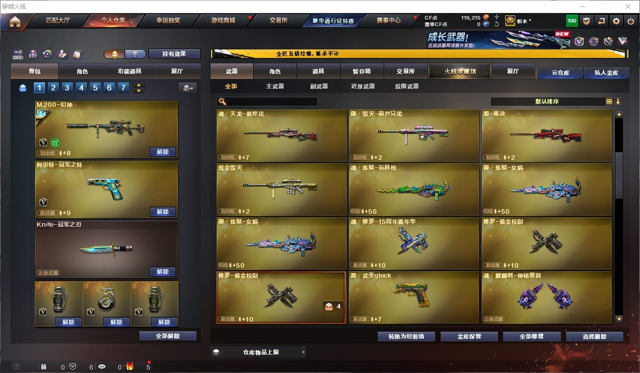 CFQM464059穿越火线账号详情图14