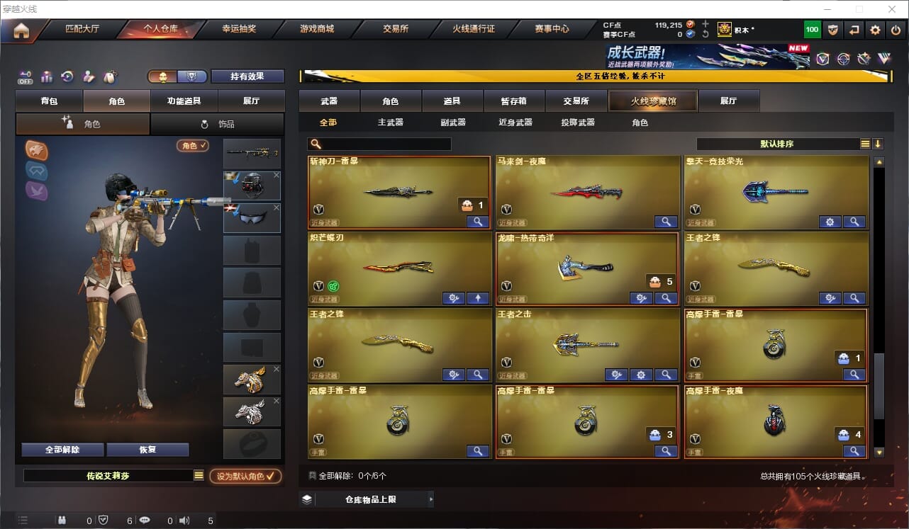 CFQM464059穿越火线账号详情图12