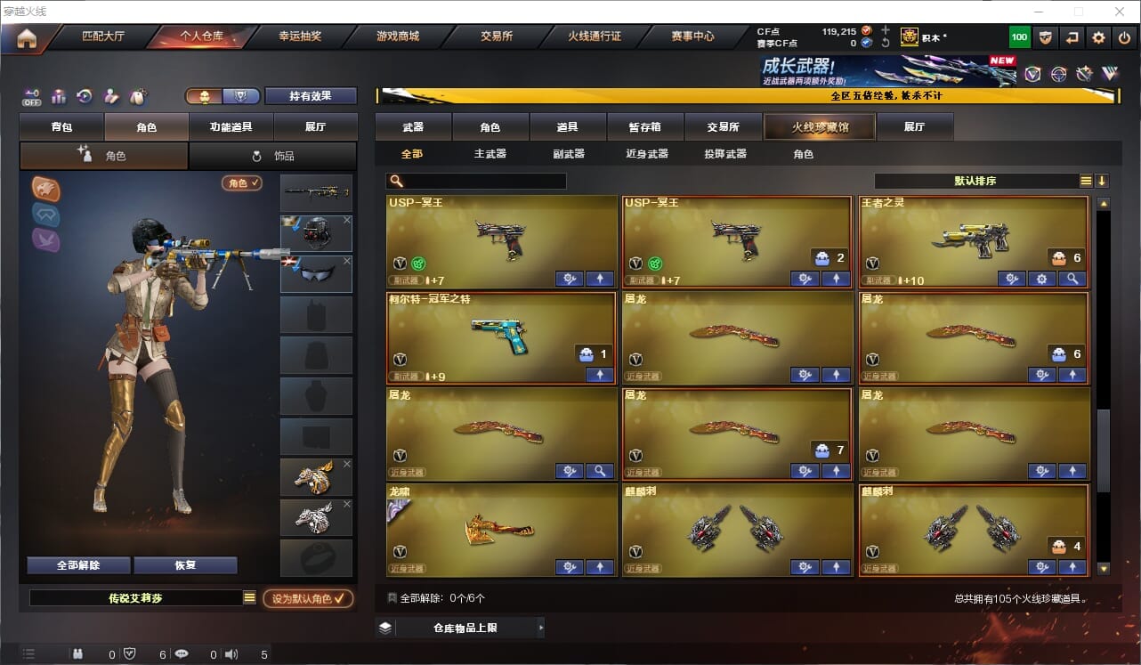 CFQM464059穿越火线账号详情图9